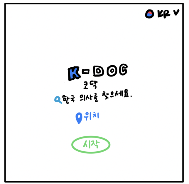 Hand-drawn K-doc launch screen sketch with Korean search prompt and start button