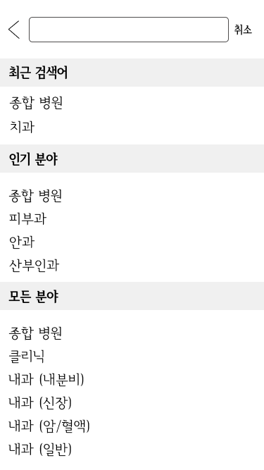 High fidelity K-doc search screen with recent searches and specialty categories in Korean